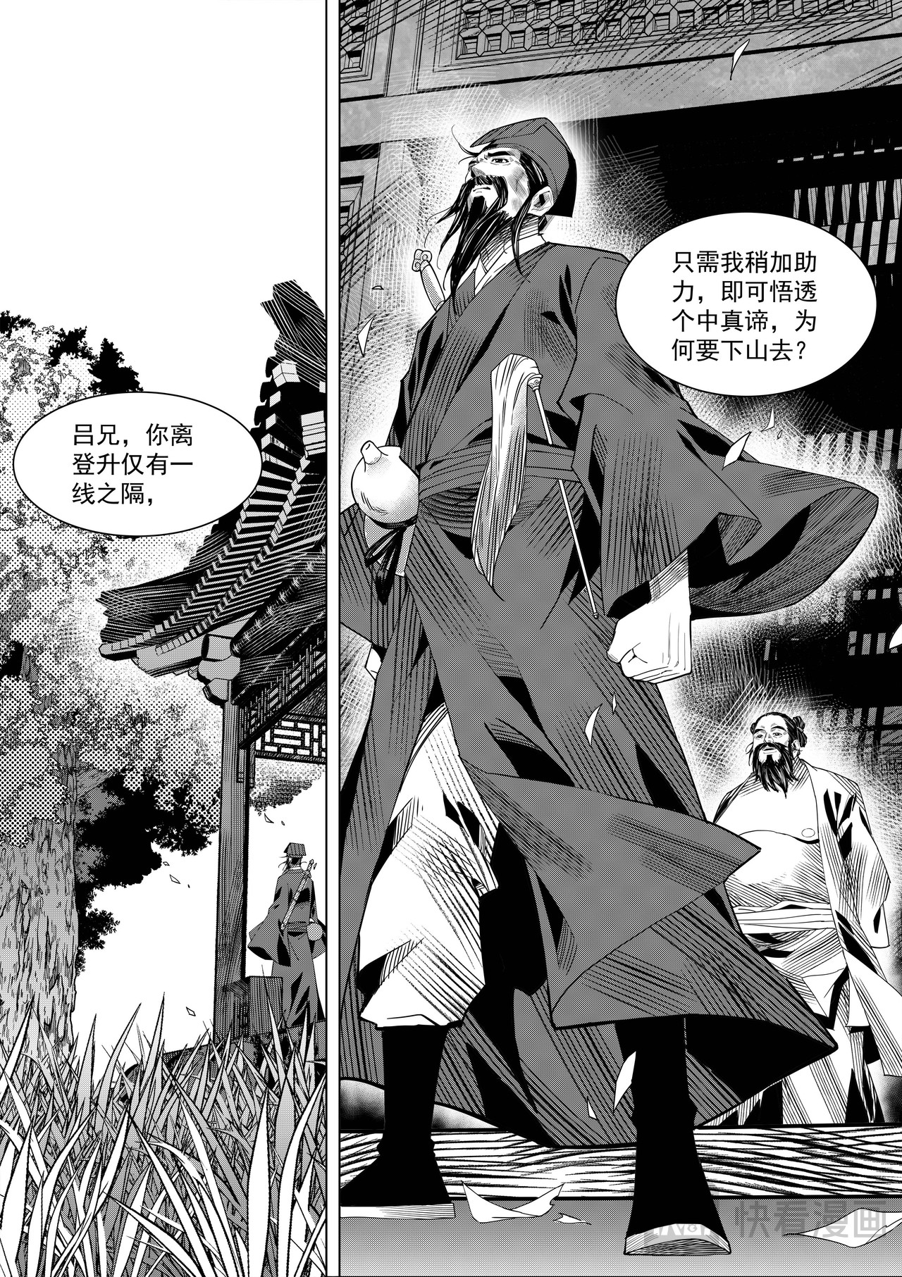 纯阳祖师 吕祖 第 21 页