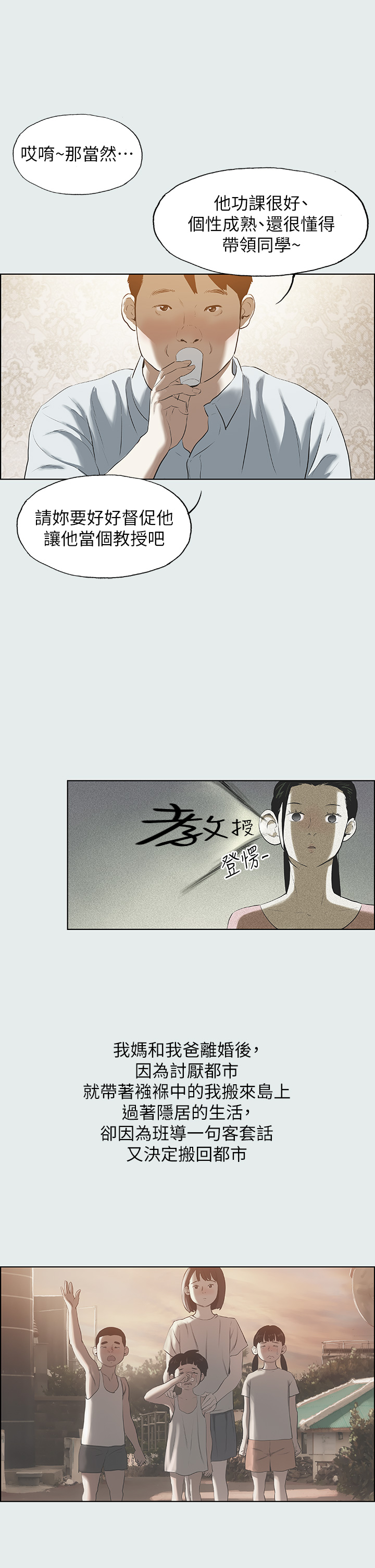 第1话 - 海云台天体区 第 10 页