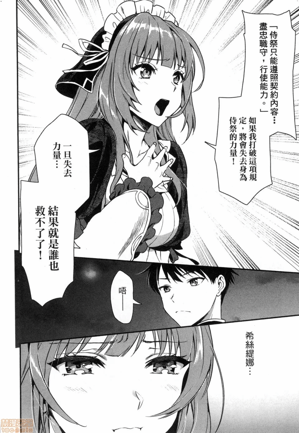 由魔剑师的魔剑开始的为了魔剑的后宫人生 [小岛纱] 魔剣师の魔剣による魔剣のためのハーレムライフ 第1话 - 74