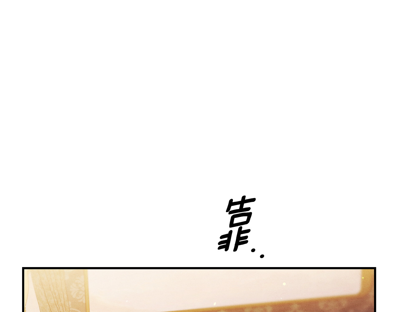第50话 抢婚 第 136 页