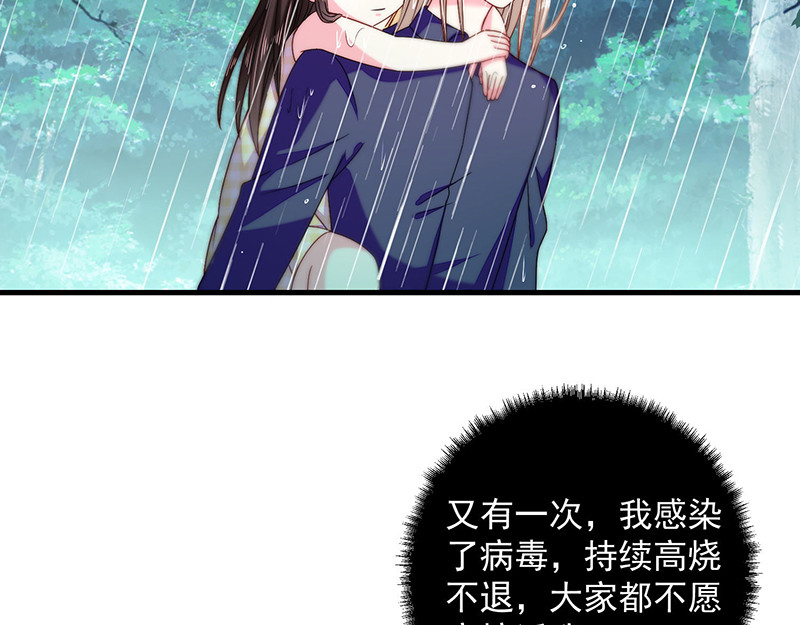第31话 隐殇哥不是那样的 第 24 页