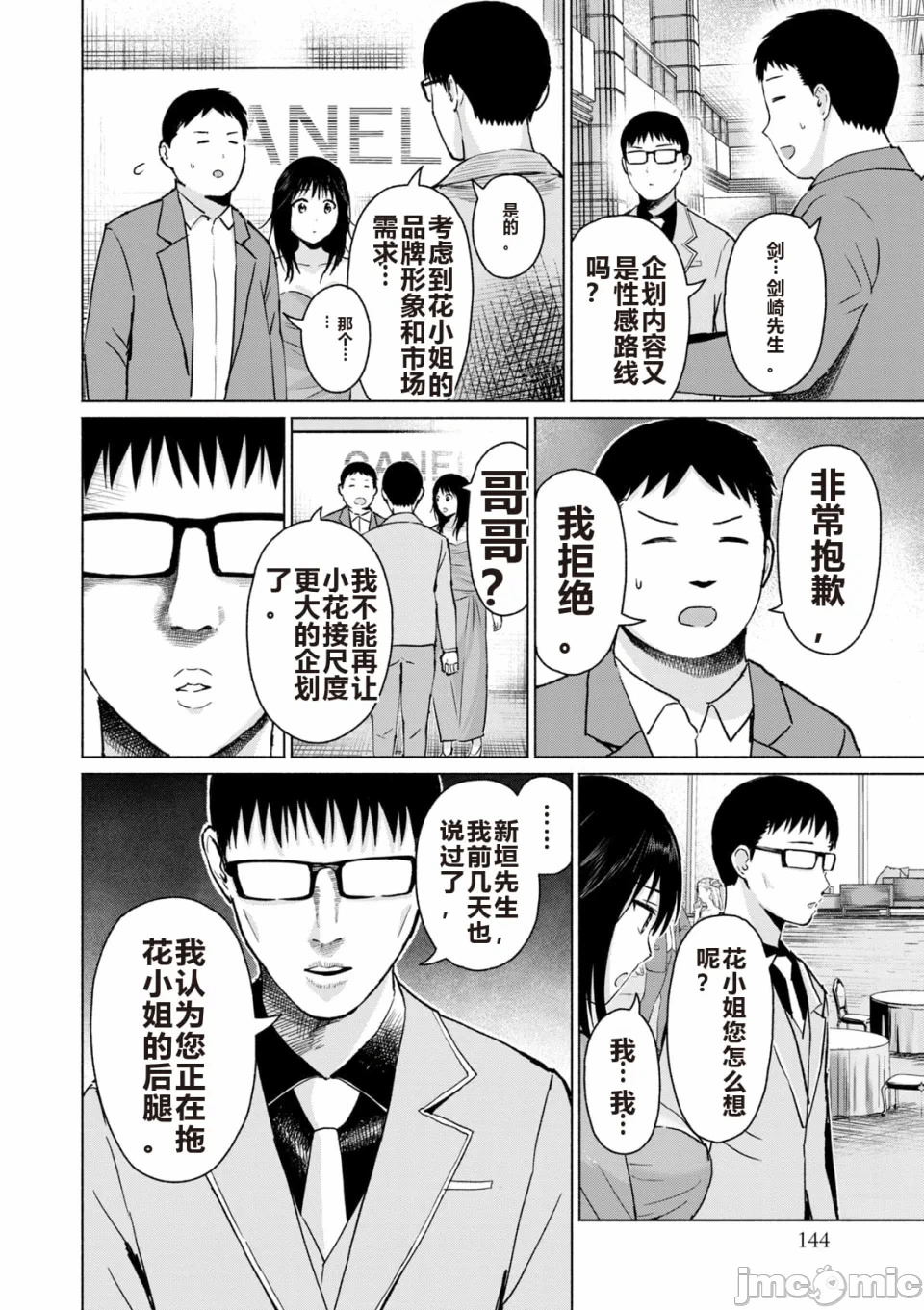 写真乐园！[AI翻译] [桂あいり/西木田景志] グラぱらっ！ 第6话 - 146