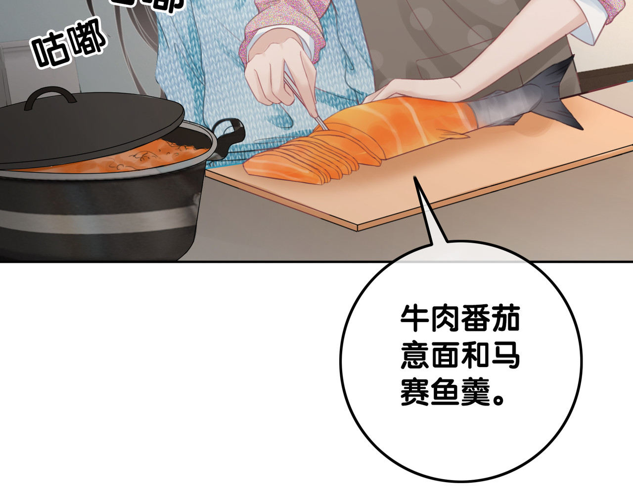 第30话 不当粉丝行不行 第 46 页