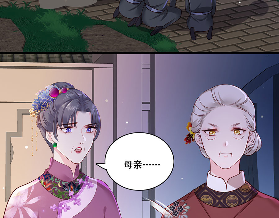 第14话 护短二夫人 第 42 页