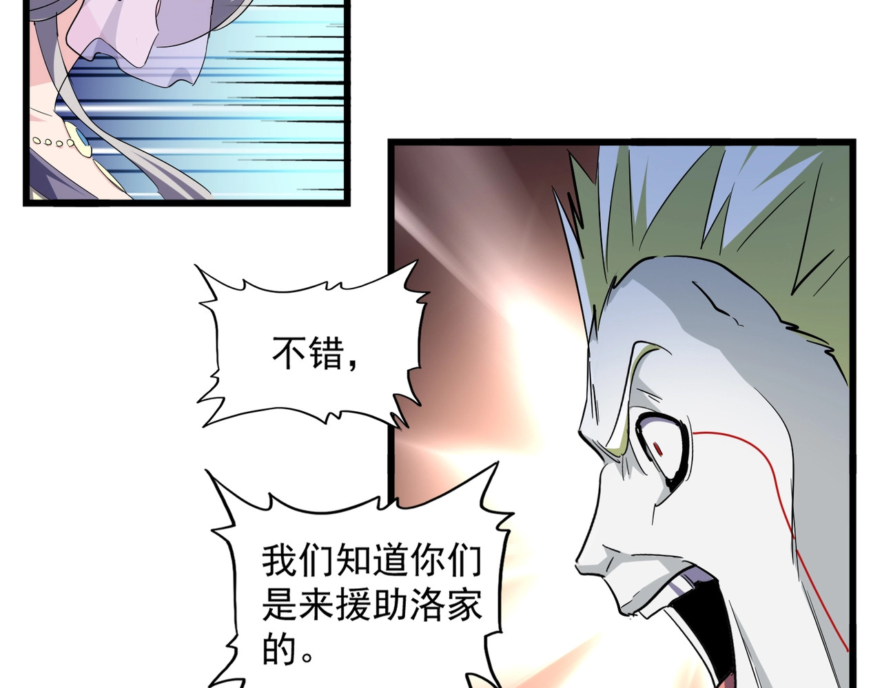 第237话 群龙 第 36 页