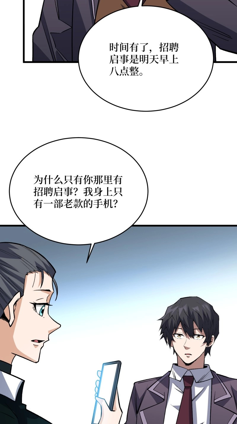 第313话 第312话 欢迎来到神崎市 第 32 页