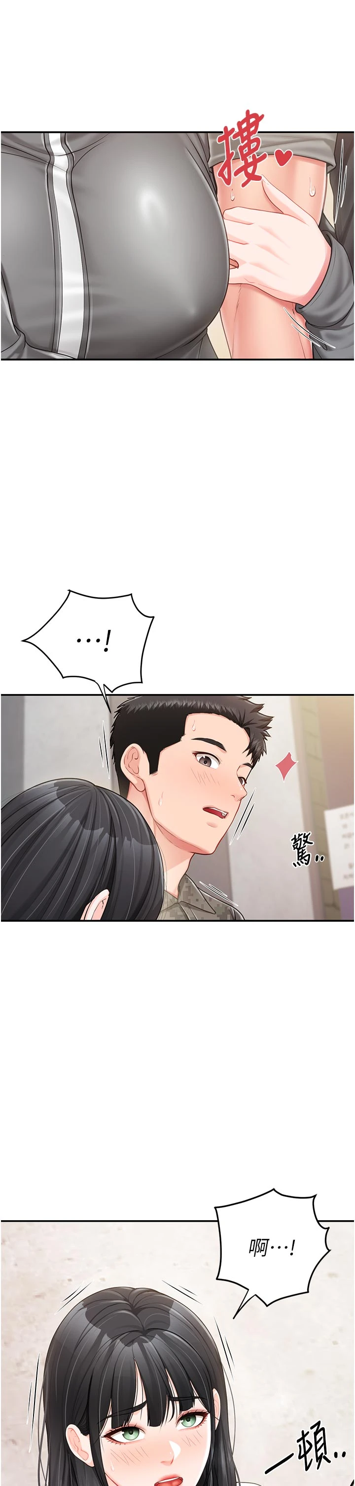 第18话 - 女兵大胆示爱♥ 第 40 页