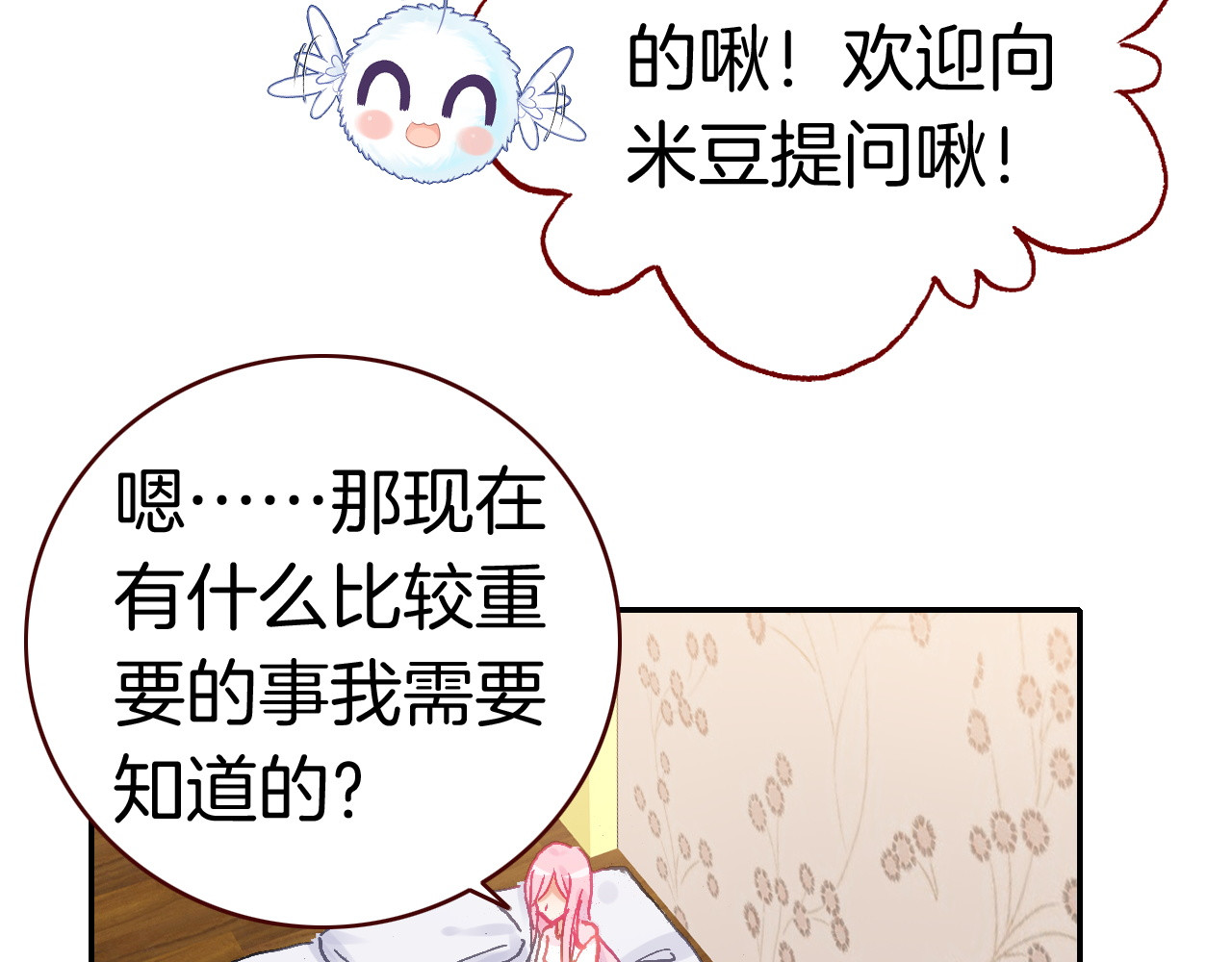 第5话 寻找“七羽” 第 76 页
