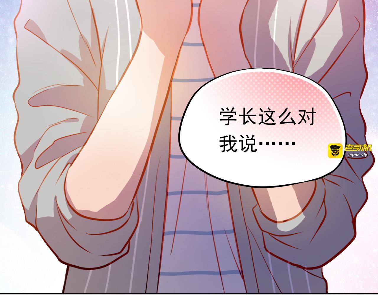 第9话 撩妹技巧很重要 第 69 页