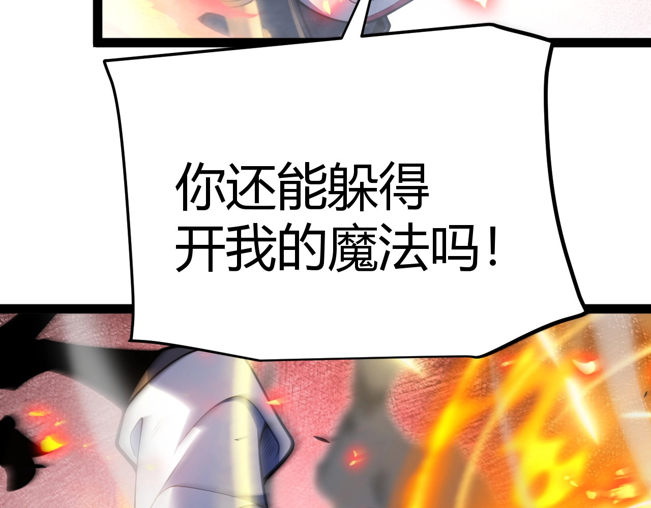 第28话 张堂的追杀！ 第 64 页