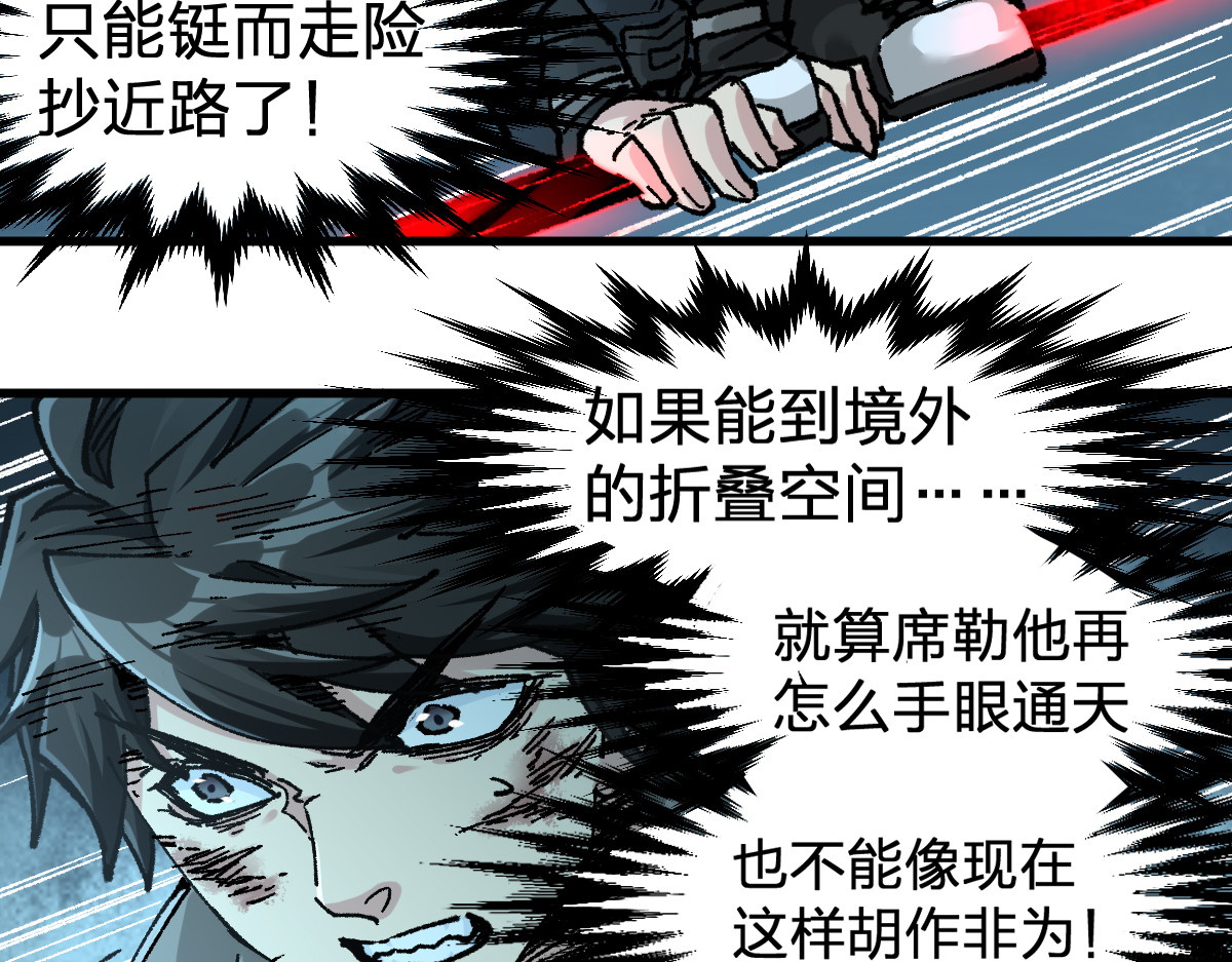 第168话 追杀！围剿！ 第 108 页