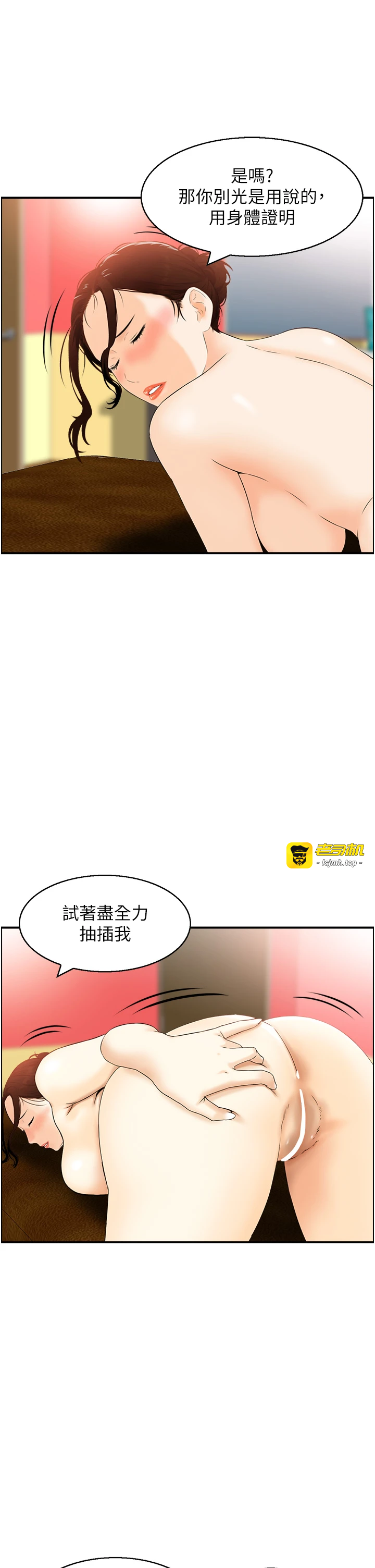 第11话 - 成为妈妈桑的性奴 第 17 页