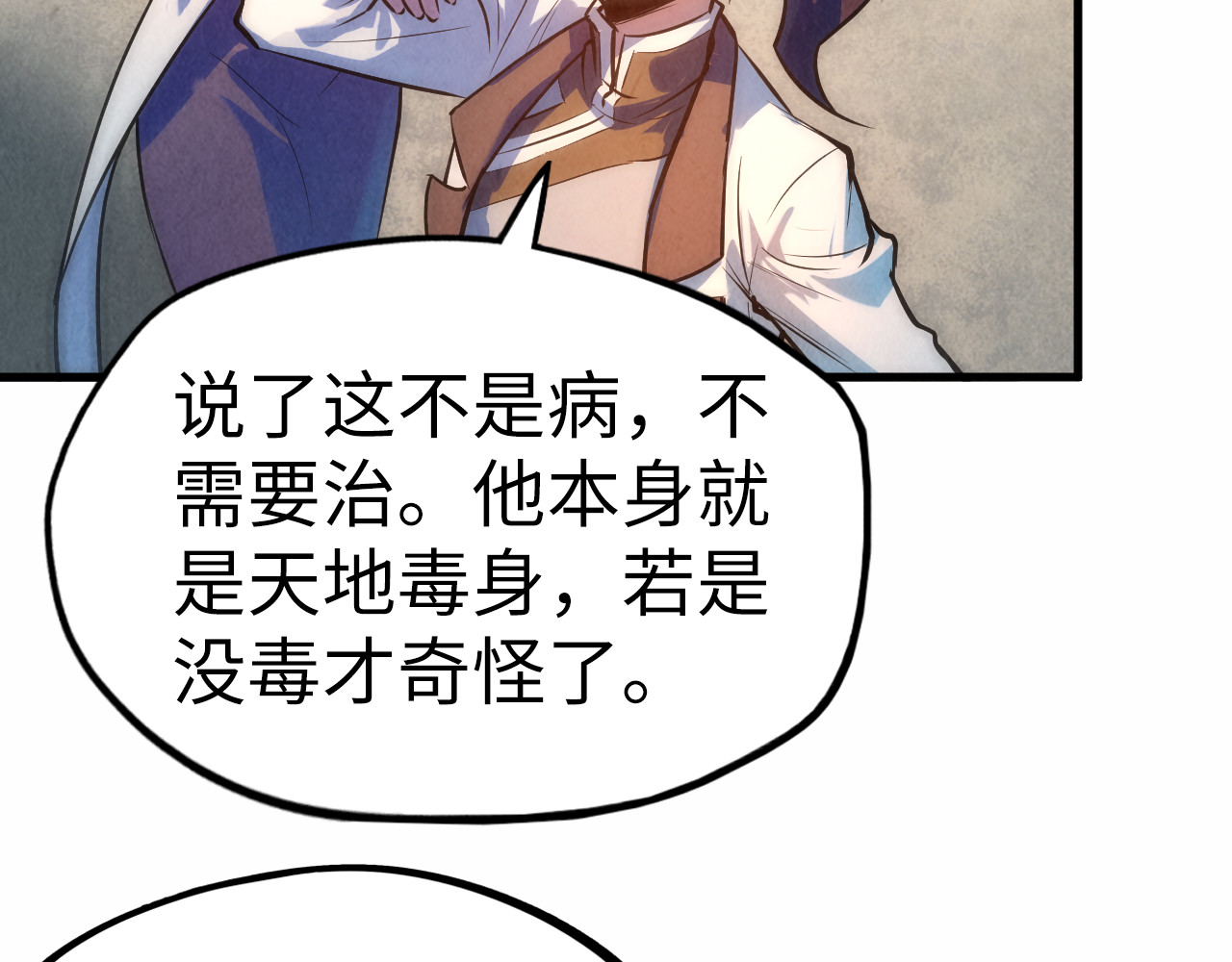 第36话 天地毒身 第 64 页