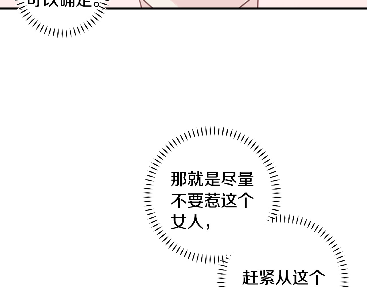 第62话 当小老婆 第 16 页