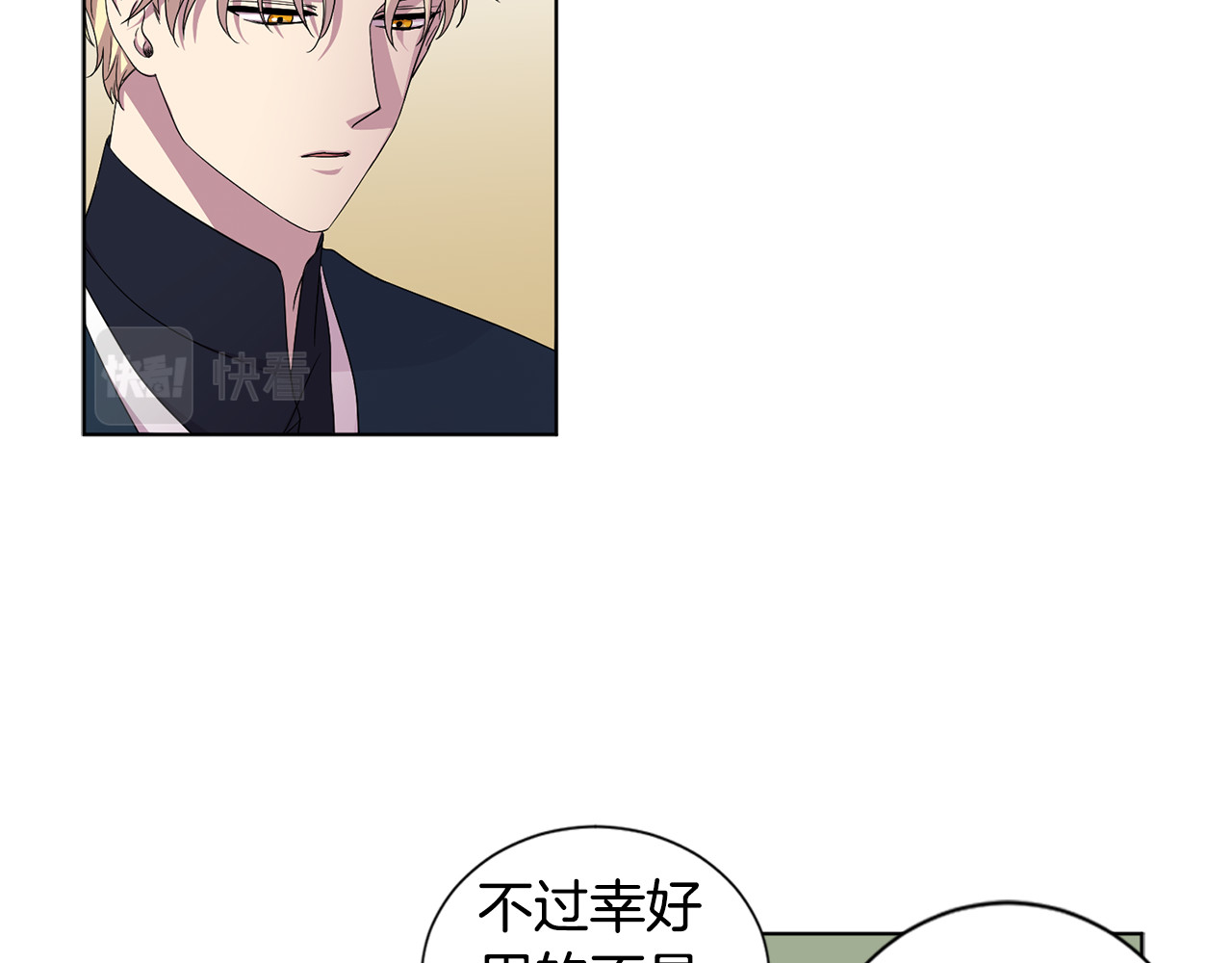 第86话 擅自出宫 第 70 页