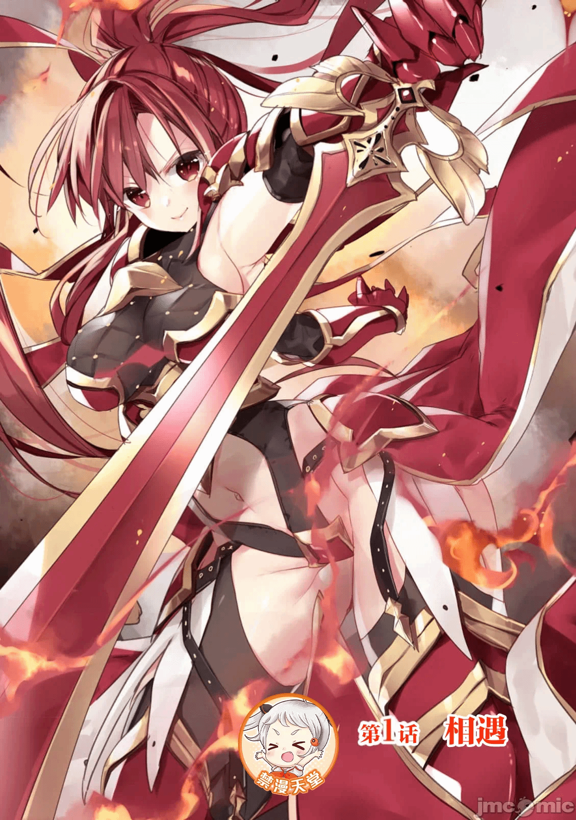 绯天明日香~将最强宝具赠予异世界少女之后~[218、天那光汰]绯天のアスカ ～异世界の少女に最强宝具与えた结果～ 第1话 - 8