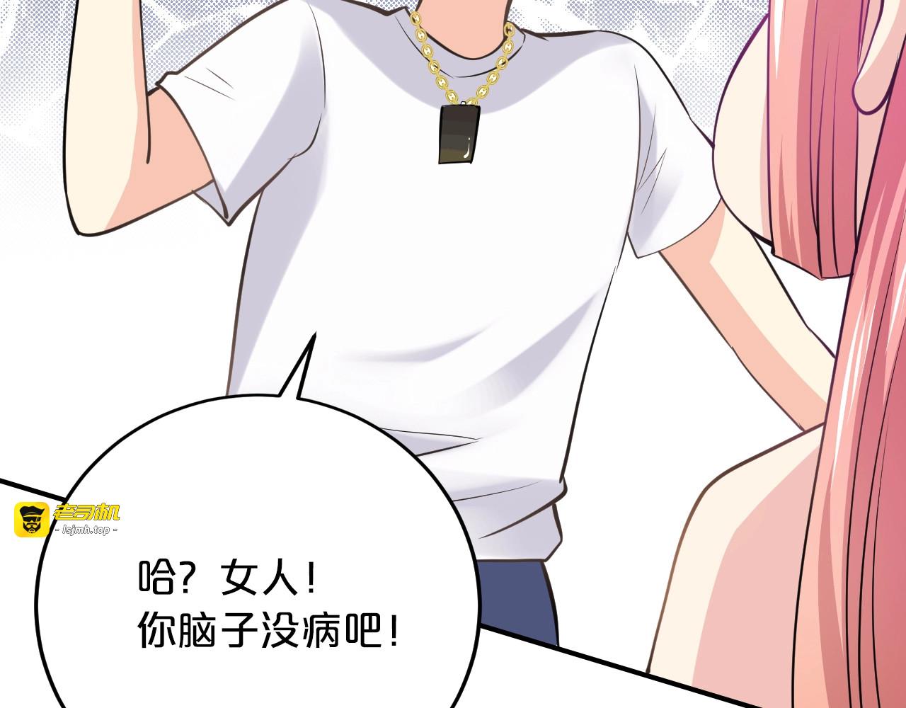 第47话 立刻离开他！ 第 13 页