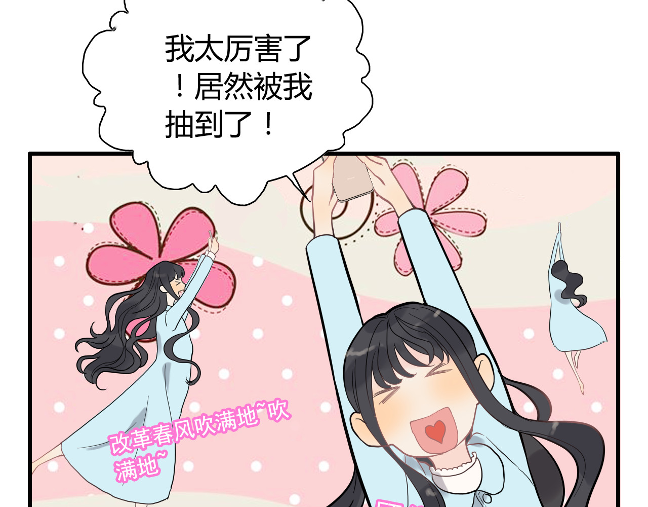 第71话 互相赌气！ 第 90 页