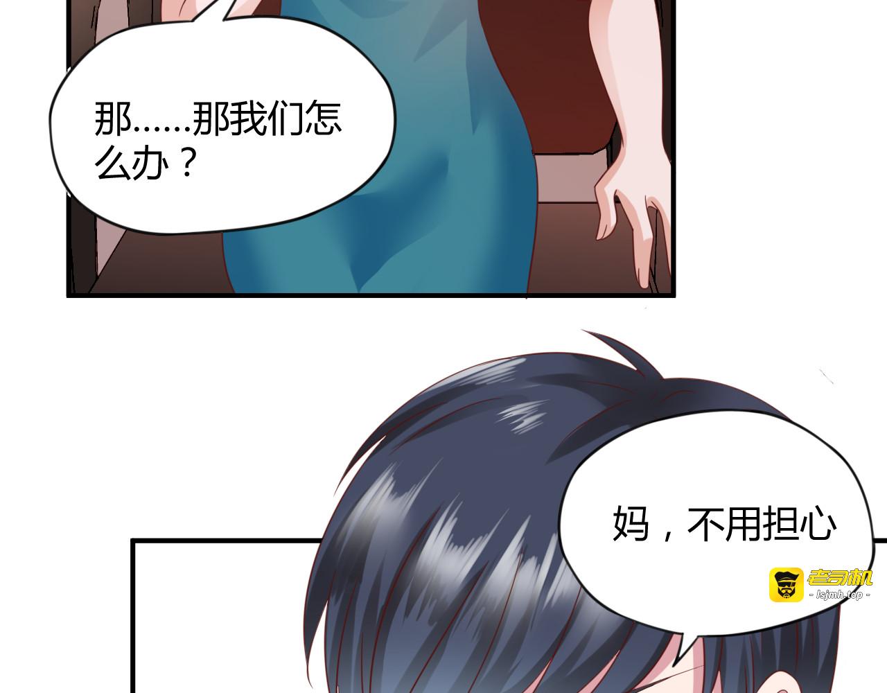 第6话 霸道护妻！ 第 77 页