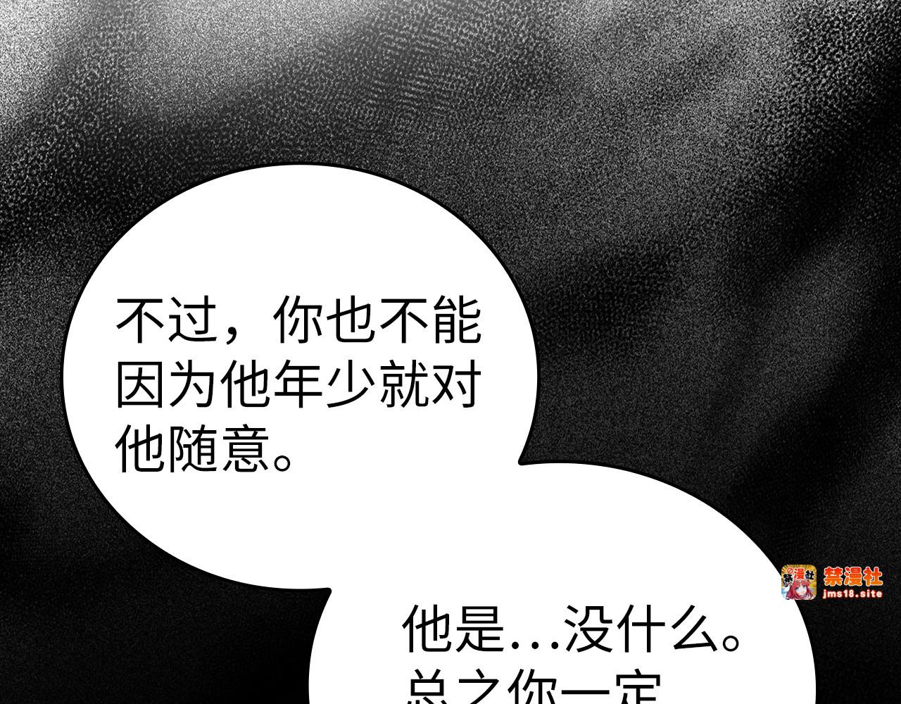 第37话 羞辱圣子 第 21 页
