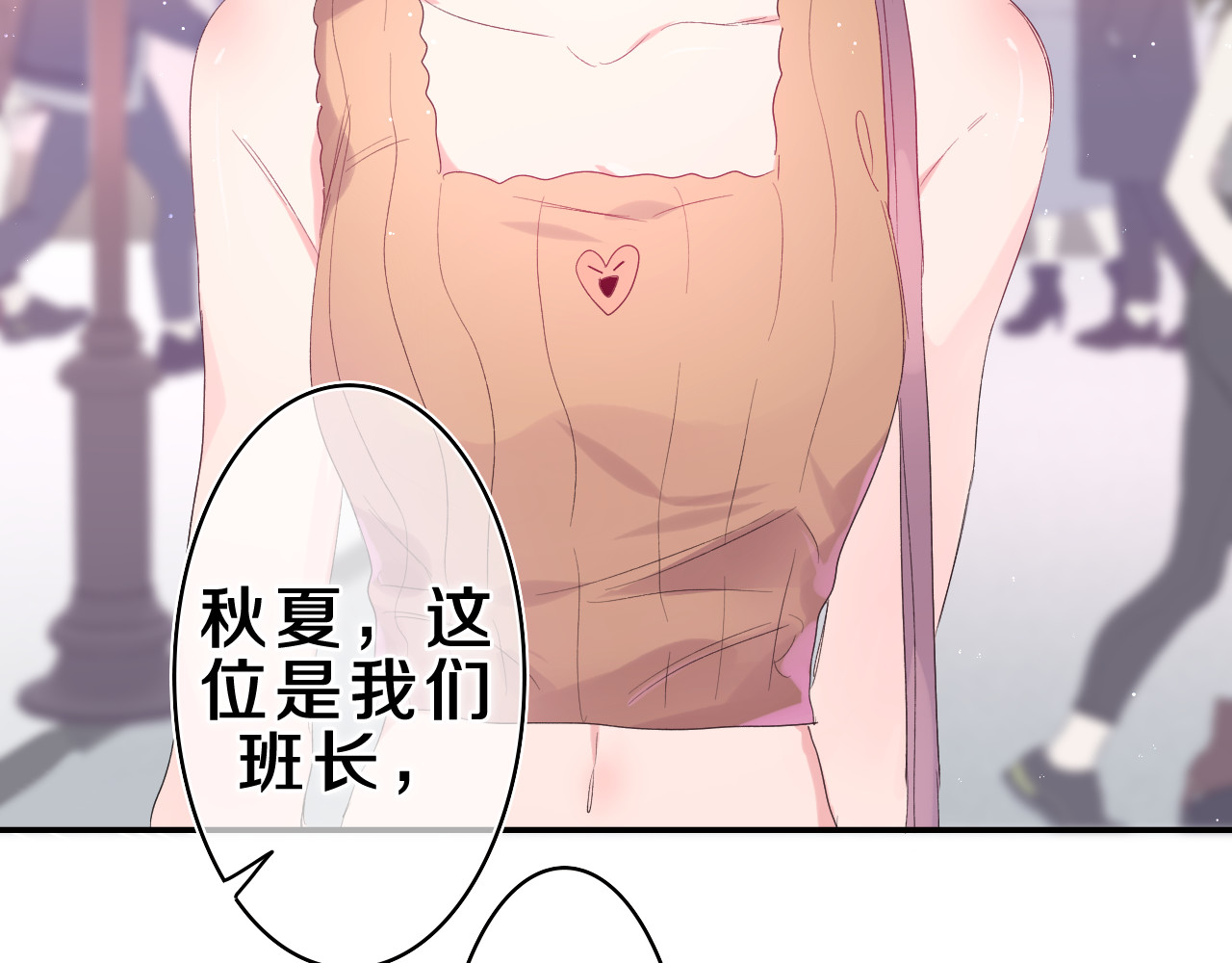 第24话 你是树洞同学？ 第 4 页
