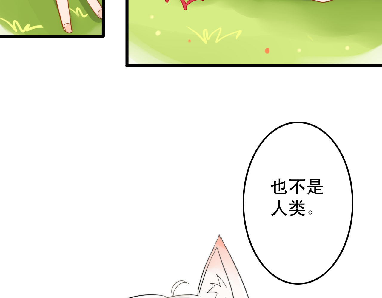 第1+2话  狐狸睡醒了 第 82 页