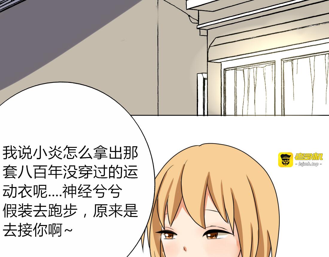 第9话 假装夜跑实际是…… 第 33 页