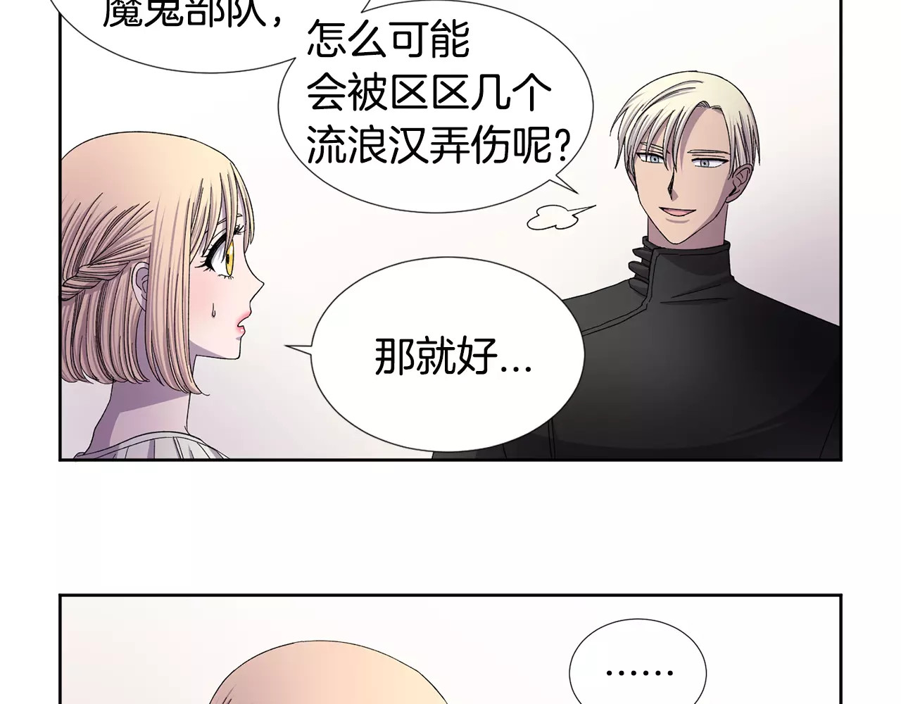 第二季 第4话 背叛者的真相 第 6 页