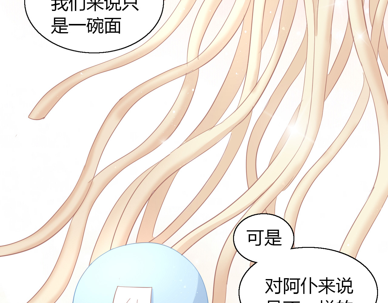 第142话 高仿热干面 第 42 页