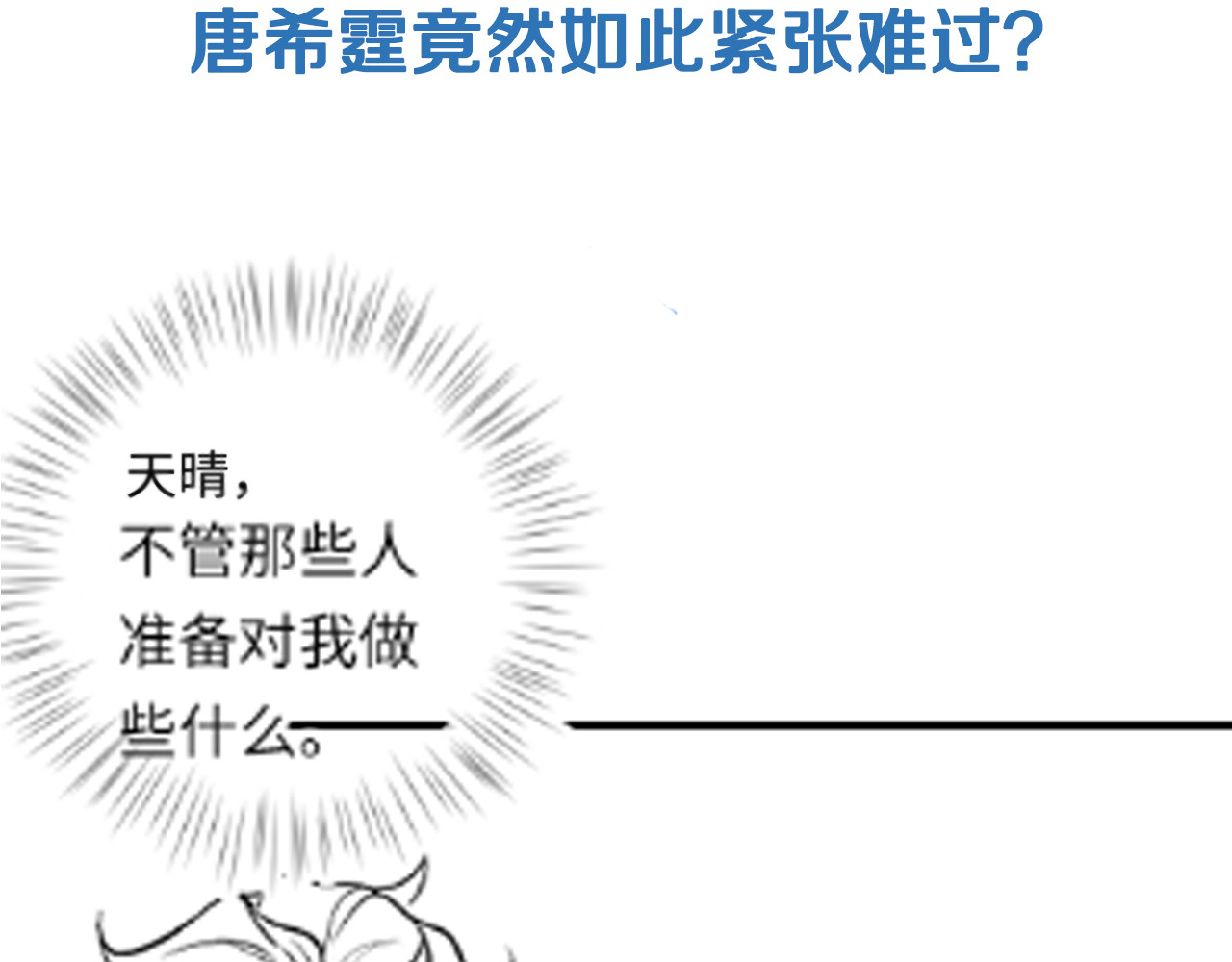第114话 你不过是个替身罢了 第 108 页