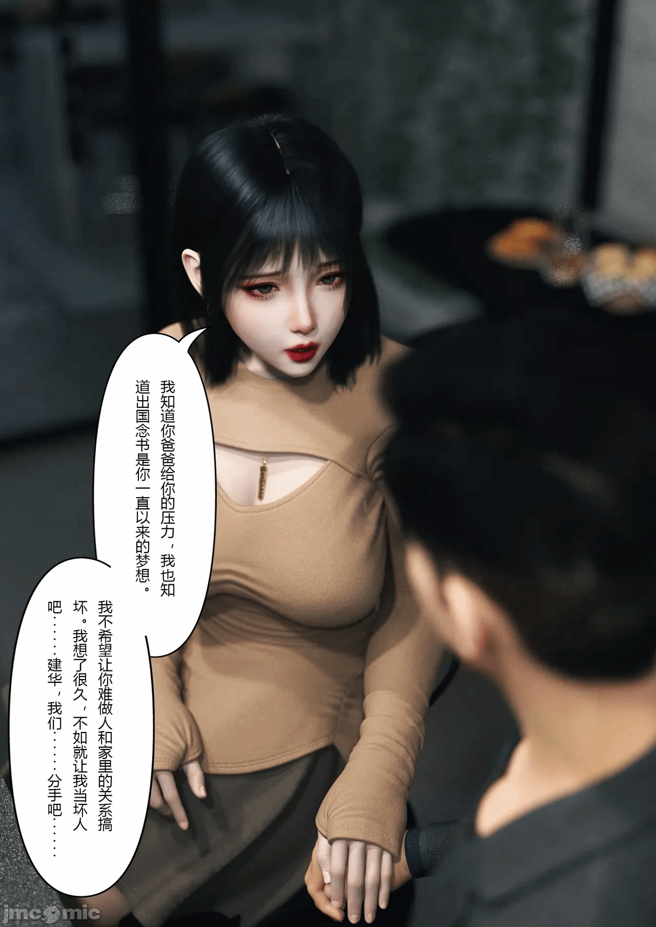 第一话 第 18 页