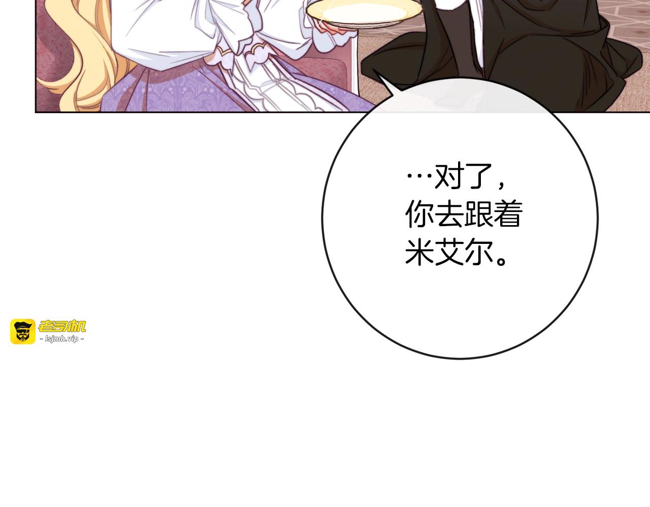第9话 强大的后盾 第 87 页