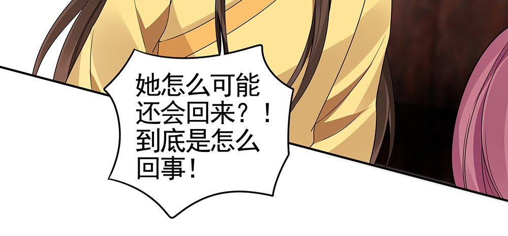 第90话 是福不是祸 第 70 页