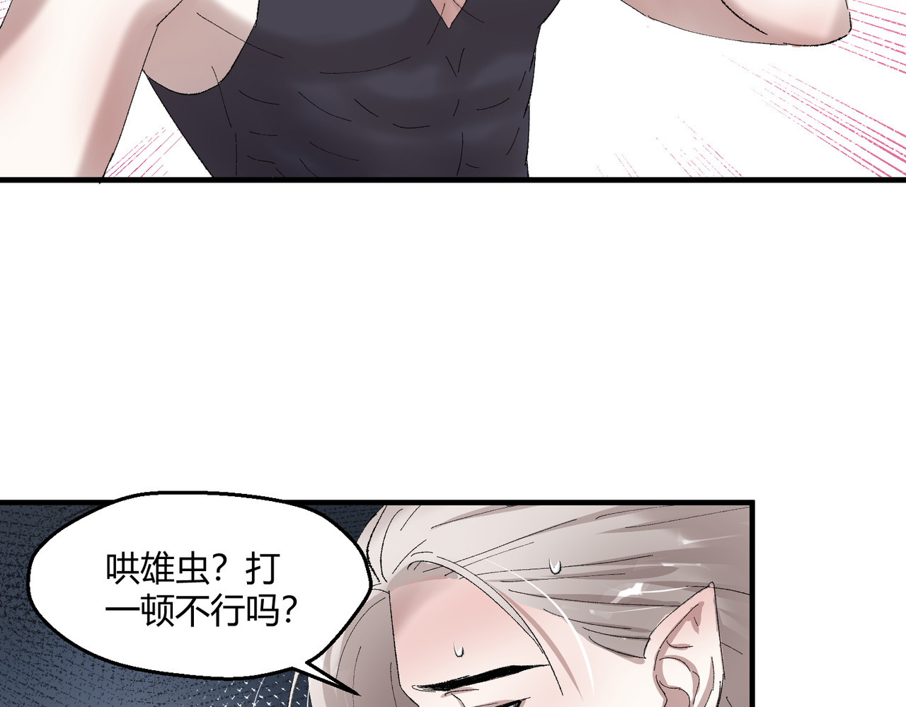 9-这个雄虫不好吃！ 第 58 页