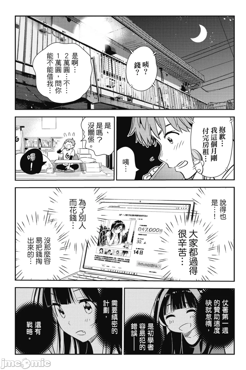 第26话 第 100 页