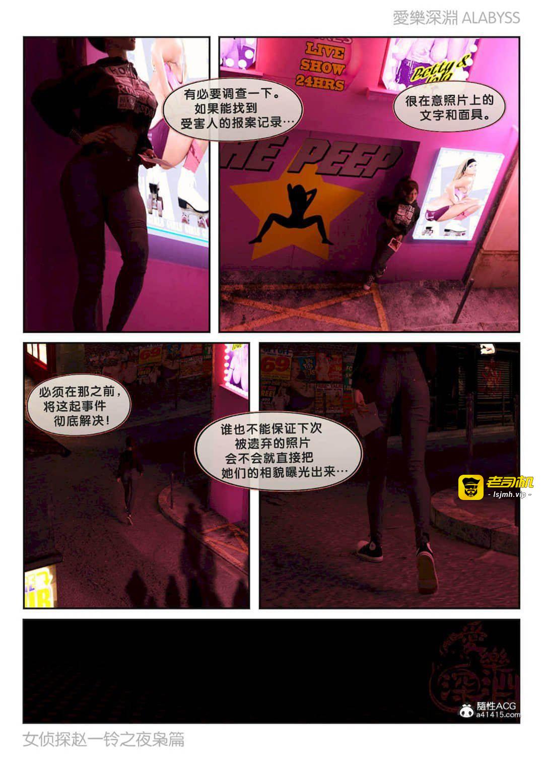 第2部 夜枭篇 第 7 页
