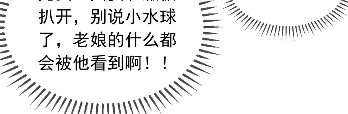 第111话 宗少，你的高冷掉了 第 14 页