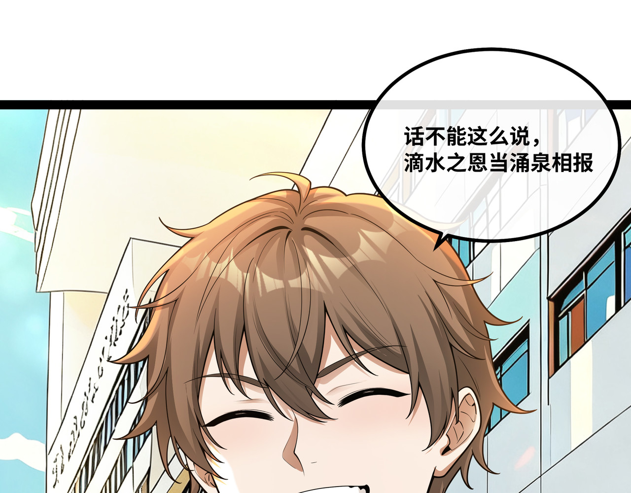 第2话 豪气出手 第 54 页