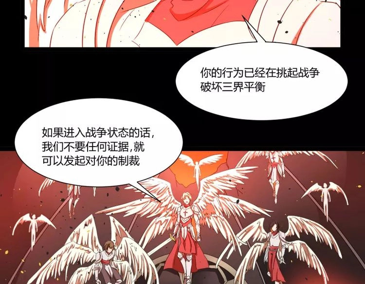 第31话 撕阎王战小癸口嫌体正，朝天神路西法图穷匕见 第 92 页