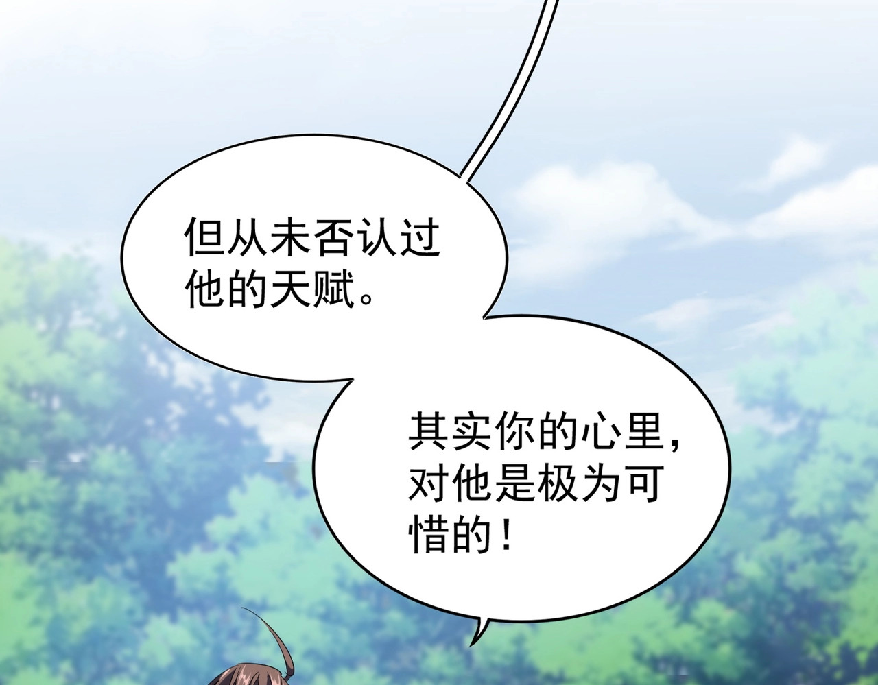 第205话 加入我，严松 第 96 页