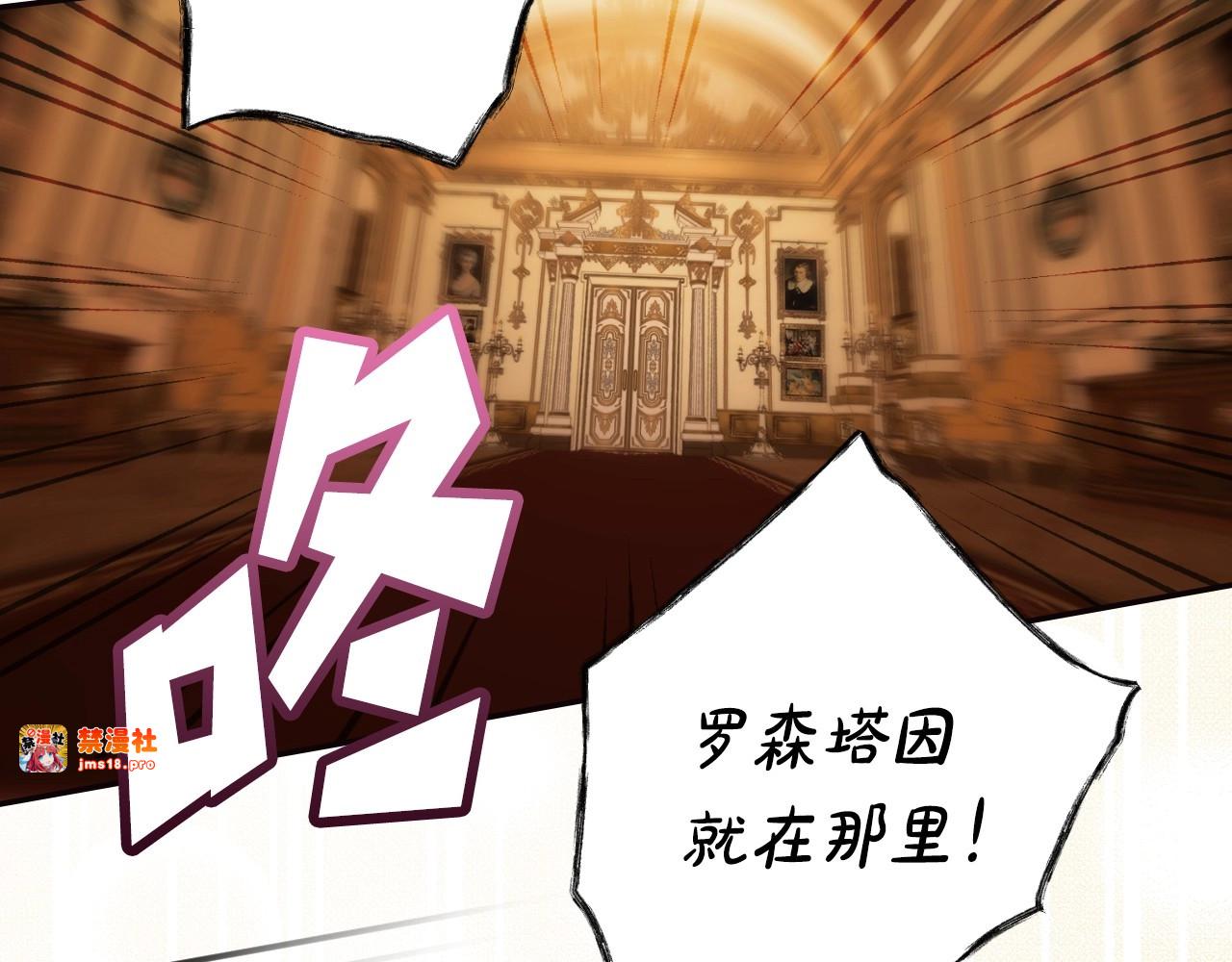 第67话 被选为祭品 第 11 页
