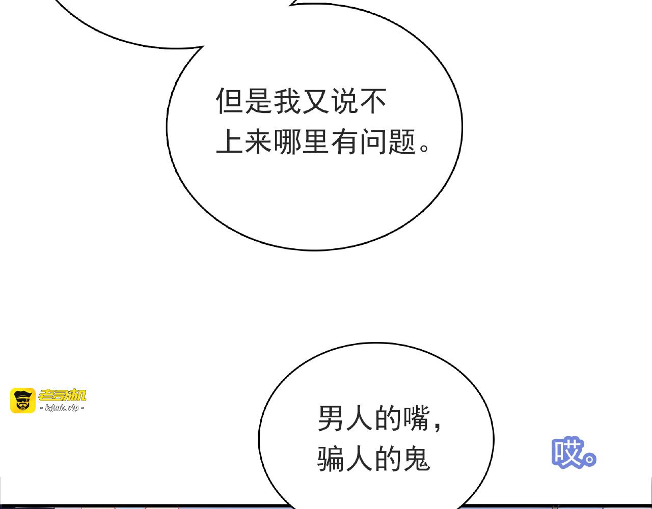 第89话 贝拉登场？ 第 25 页