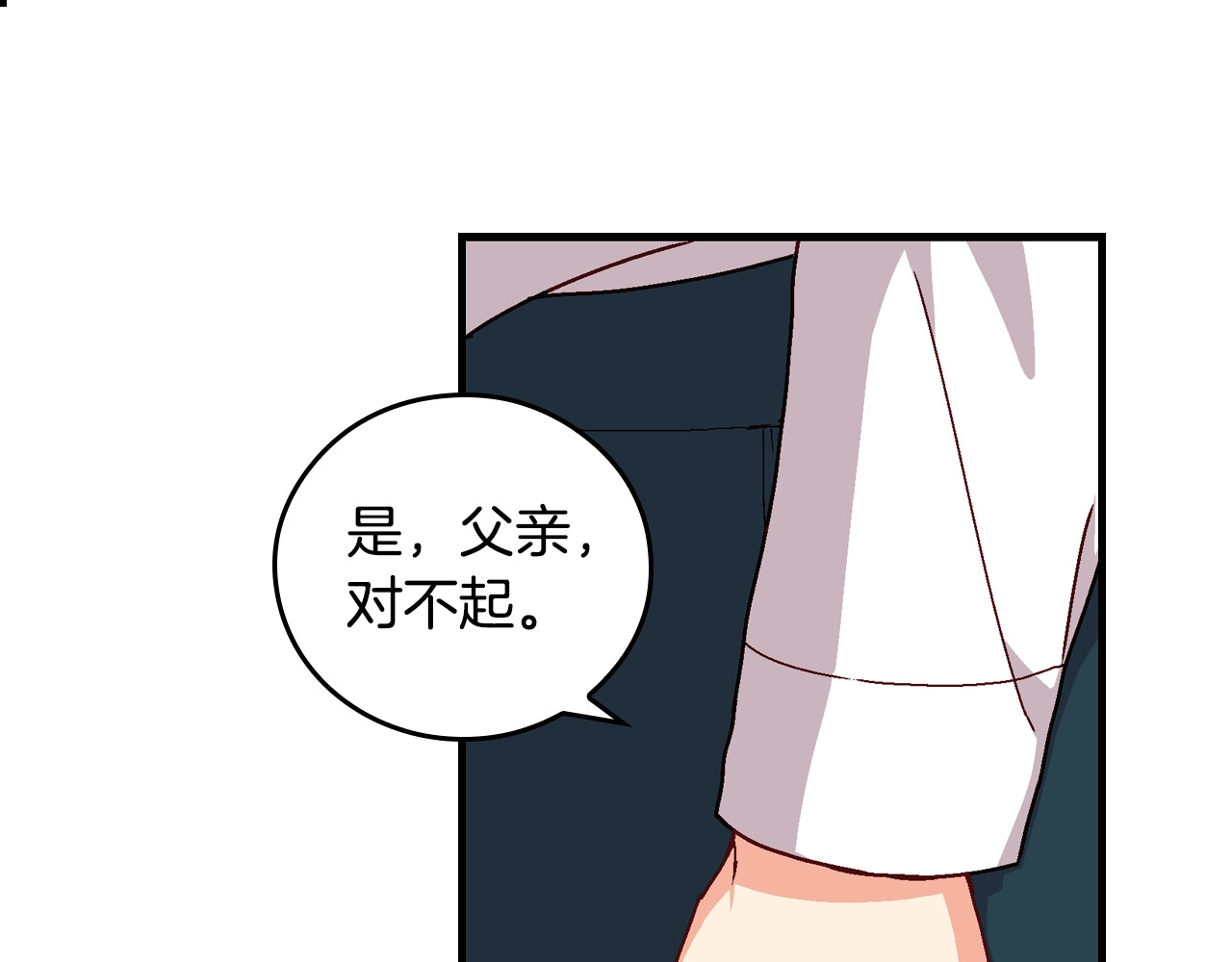 第3话 还能回到婚礼当天吗？ 第 30 页