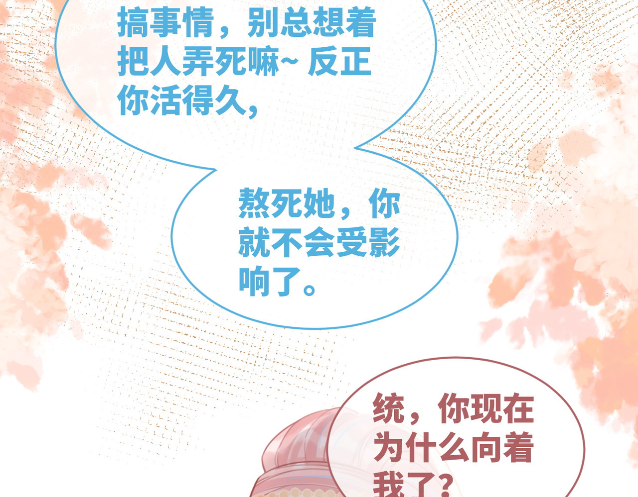 第52话 不自量力 第 78 页