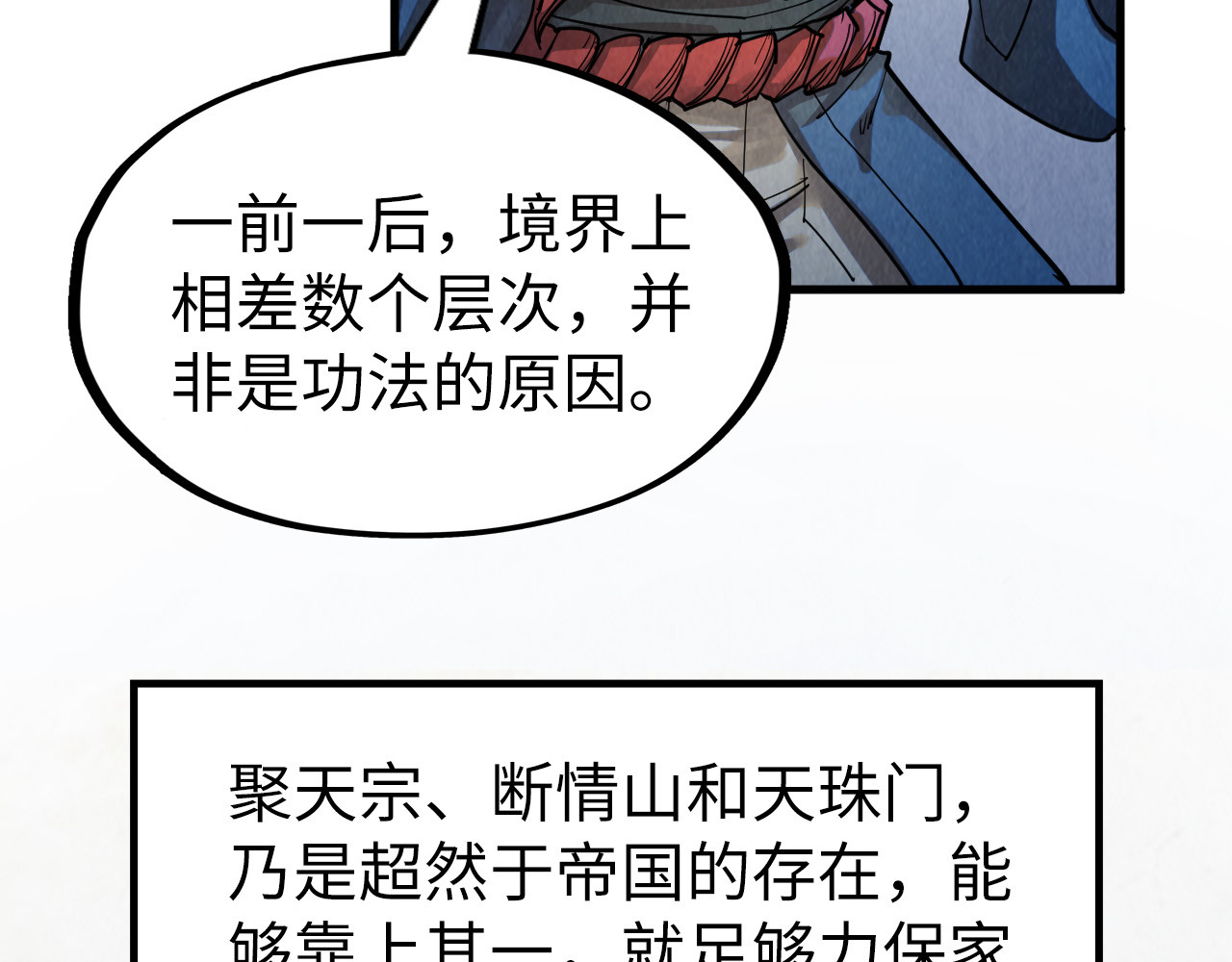 第220话 山雨欲来 第 46 页