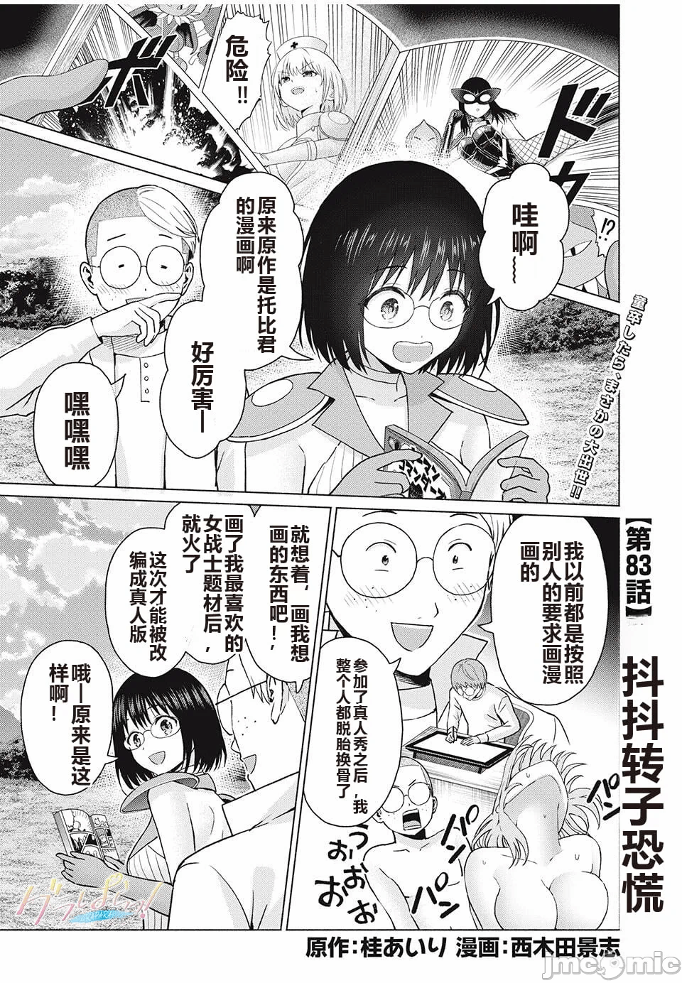 写真乐园！[AI翻译] [桂あいり/西木田景志] グラぱらっ！ 第9话 - 73