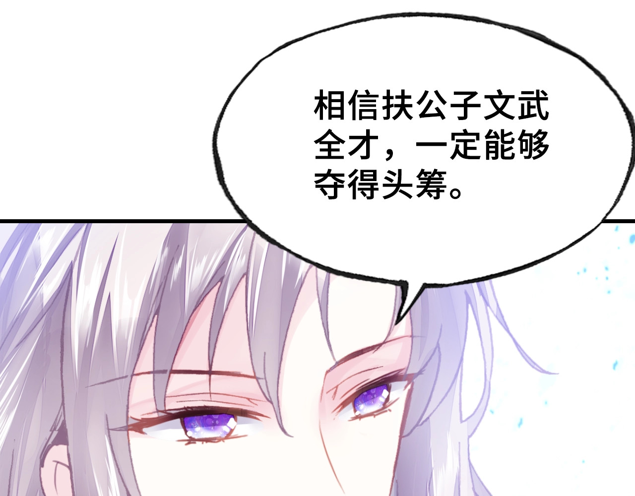第9话 走到皇帝身边 第 54 页