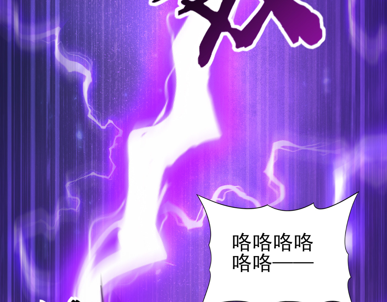 第101话 戮神军团 第 74 页