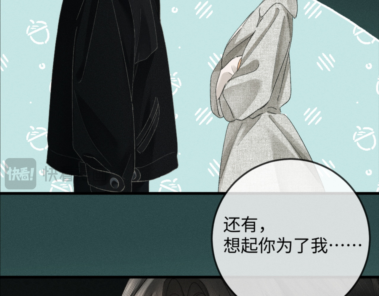23话 “初吻” 第 18 页