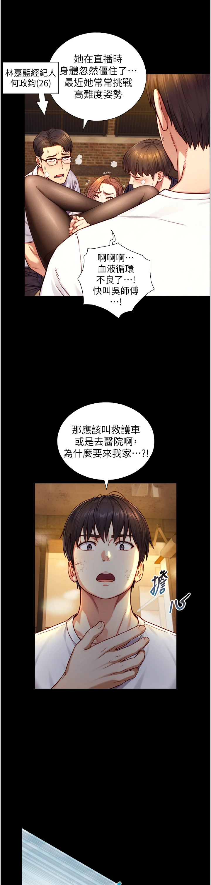 第17话 - 深入体内的治疗 第 36 页